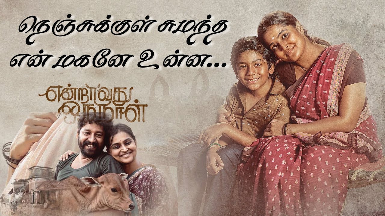 Endraavathu Oru Naal