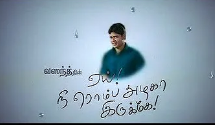 Yei Nee Romba Azhaga Iruka