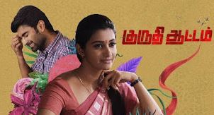 Kuruthi Aattam