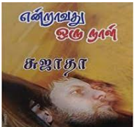 Chinnanjirusu Idha Konjam