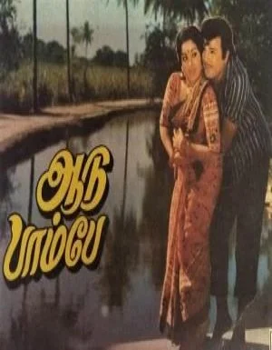 Aadu Pambe