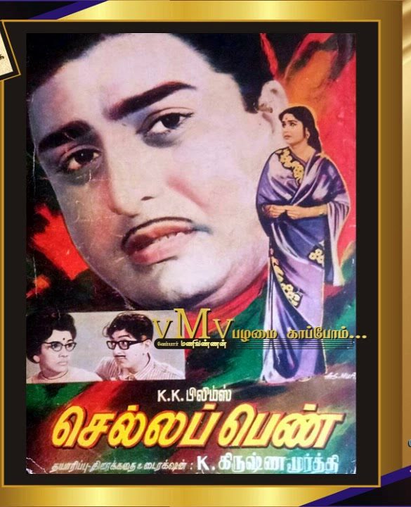 Kanne Konjam Paaru