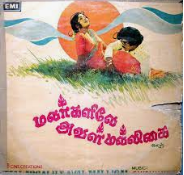 Isaiyinile Ragam Pala Nooru