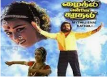 Mythili Ennai Kaathali