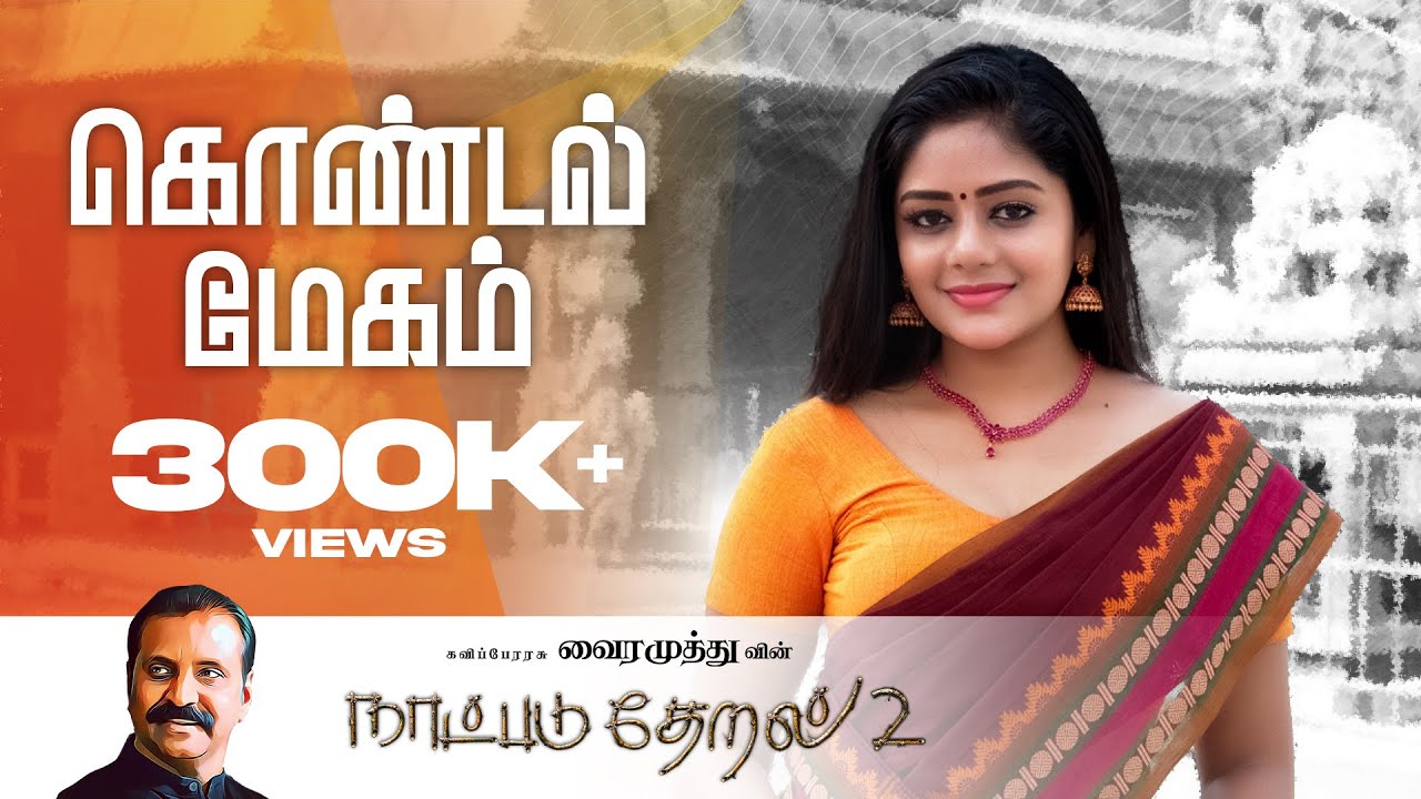 Kondal Megam