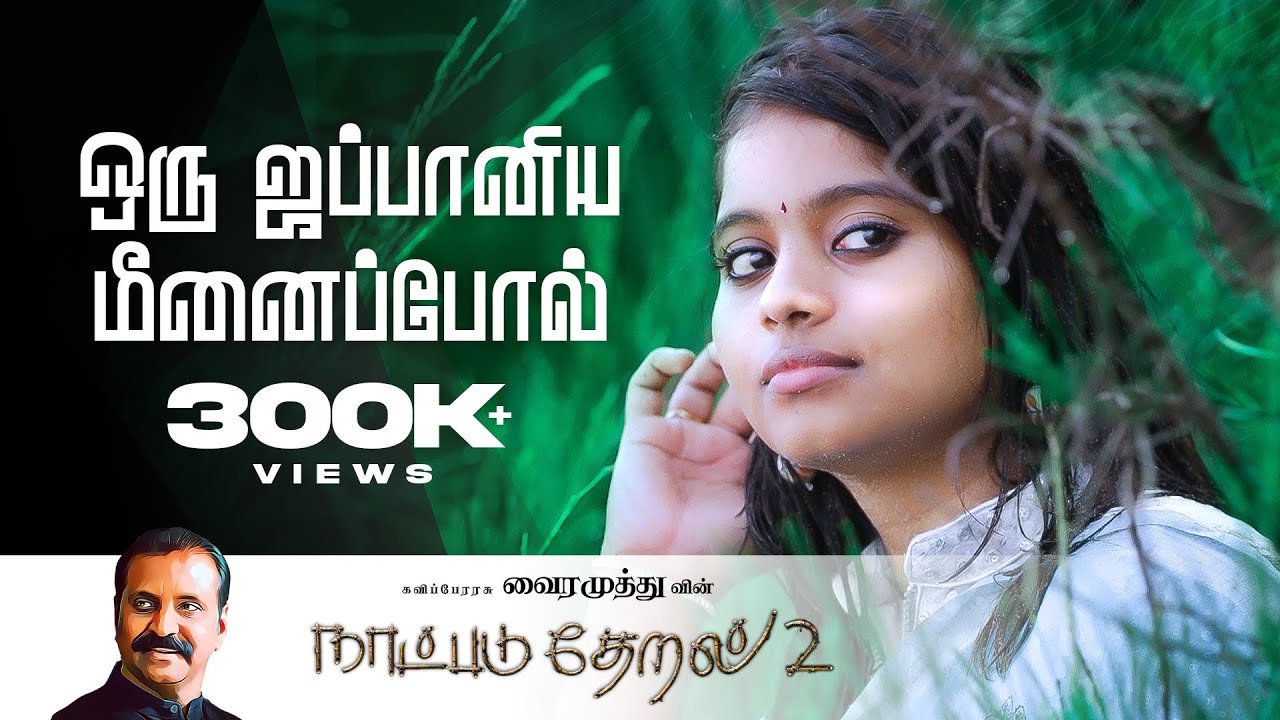 Oru Jappaniya Meenaippol