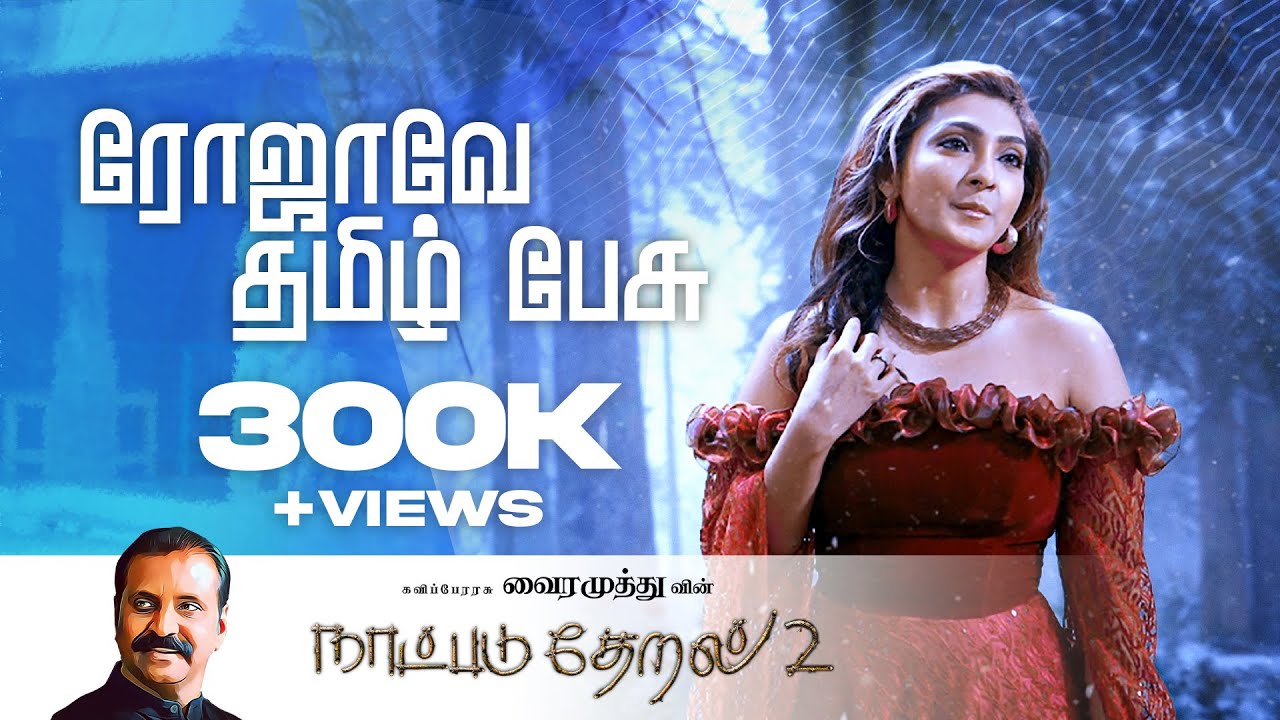 Naatpadu Theral 2