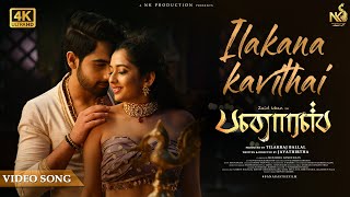 Ilakana Kavithai