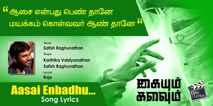 Aasai Enbadhu