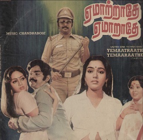 Engal Tamizhinam Thoonguvatho