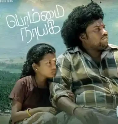 Vaanam Thaiyaga