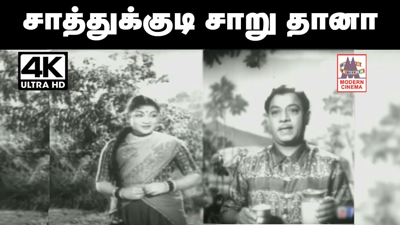Saathukudi Saruthana Pathukudi