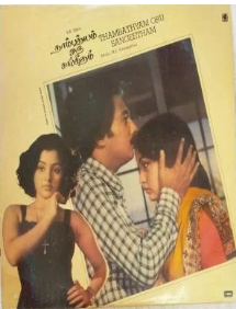 Indha Vanji Magal (Pathos)