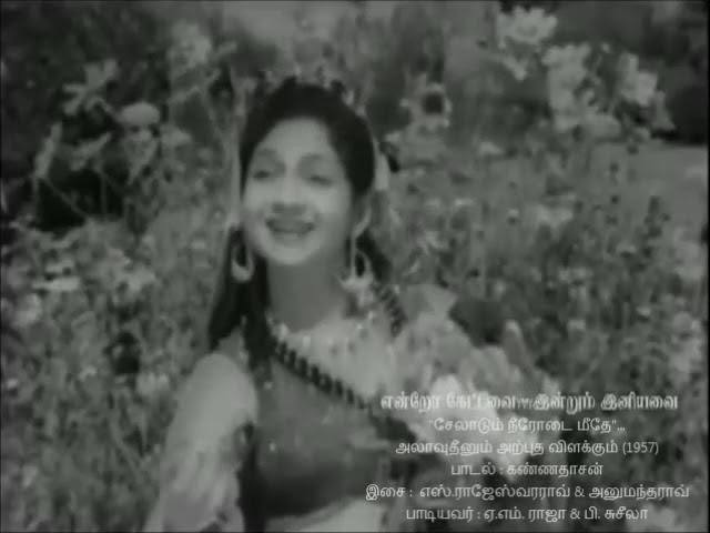 Seladum Neerodai Meethe