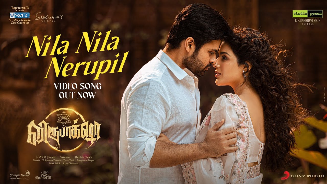 Nila Nila Nerupil