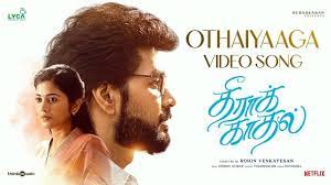 Othaiyaaga