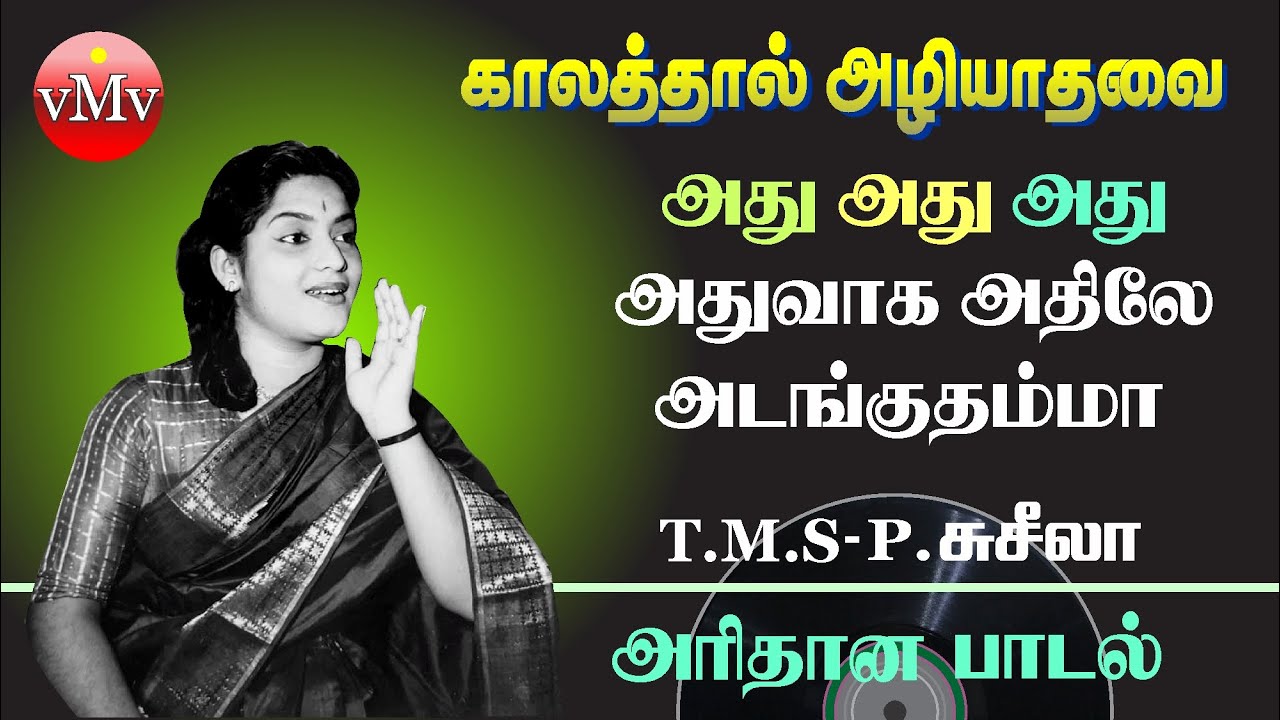 Adhu Adhu Adhu