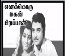 Vanna Maan Oru