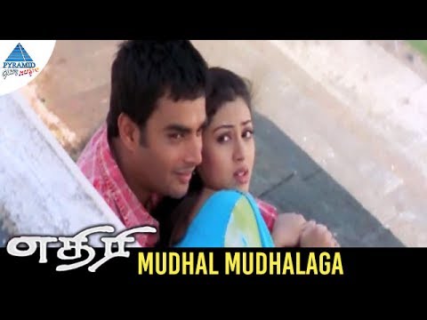 Mudhal Mudhalaga