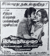 Oru Naal Iravu