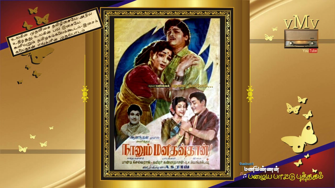 Naanum Manithan