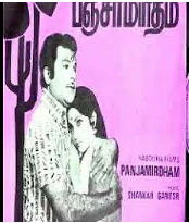 Panchamirtham