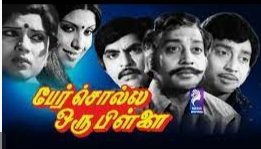 Muthu Nagai Sinthi Varum