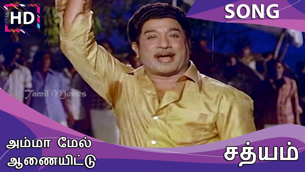 Sathyam – 1976 Film