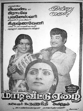 Muthamizh Sonthangal