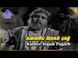 Kalaiye Jegam