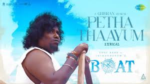 Petha Thaayum