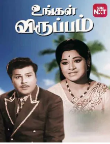 Azhagu Thirandu