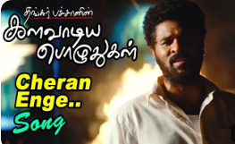 Cheran Enge