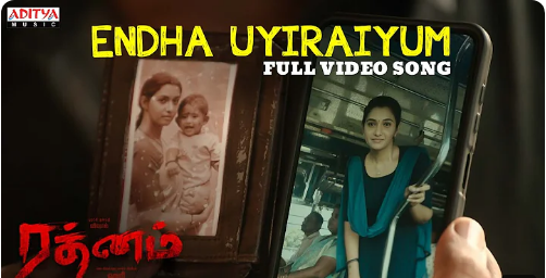 Endha Uyiraiyum