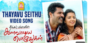 Thayavu Seithu Ennai Kalavadu