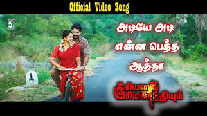 Sooriyanum Sooriyagandhiyum