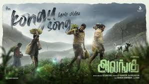 Alangu
