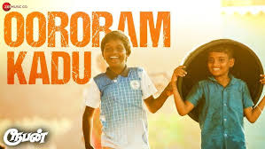 Oororam Kadu