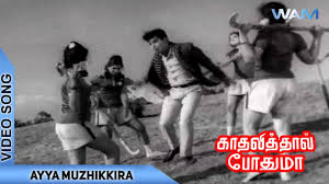 Kathalithal Pothuma
