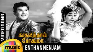 Enthan Nenjam