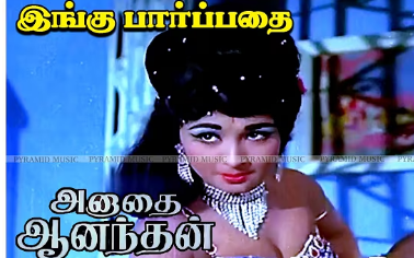 Ingu Paarpathai