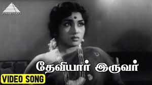 Deviyar Iruvar