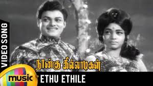 Edhu Edhile Porunthumo