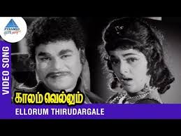 Ellorum Thirudargale