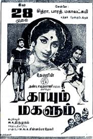 Vettatta Thattatta