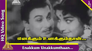 Enakkum Unakkumthan