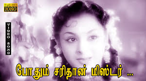 Podhum Sarithaan