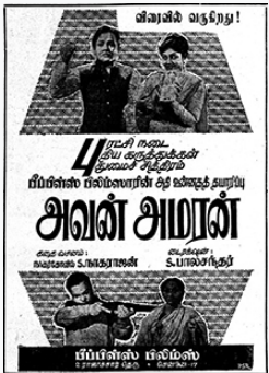 Varungala Ulagam