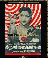 Kaattu Vazhi Pogaiyile