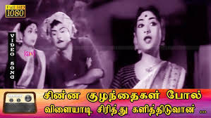Chinna Kuzhanthaigal